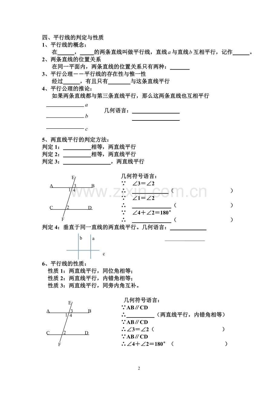 七年级数学（下）期末复习知识点整理.doc_第2页