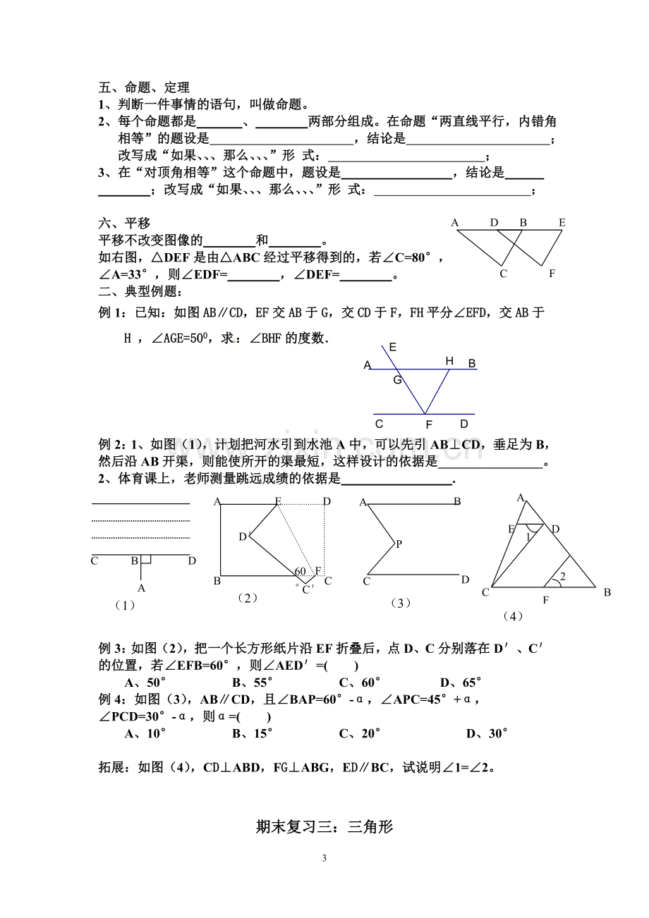 七年级数学（下）期末复习知识点整理.doc_第3页