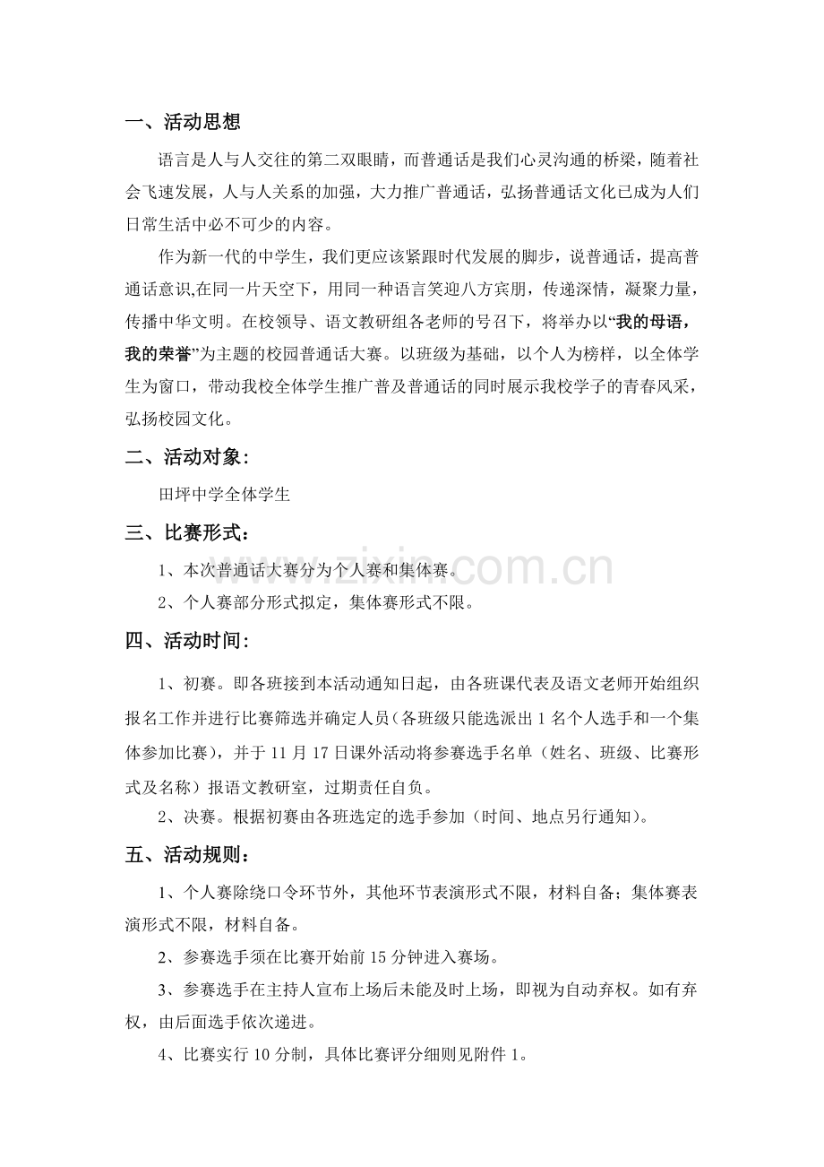 普通话大赛策划书.doc_第2页