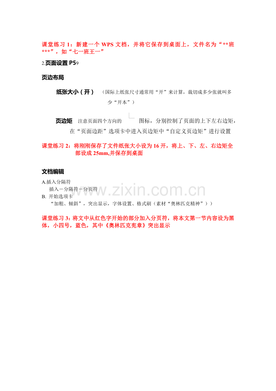 第一课初识WPS文档.doc_第2页