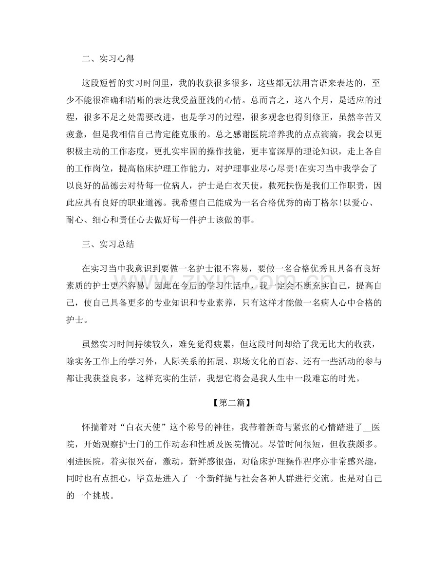 护士实习总结5篇800字模范范文.docx_第3页