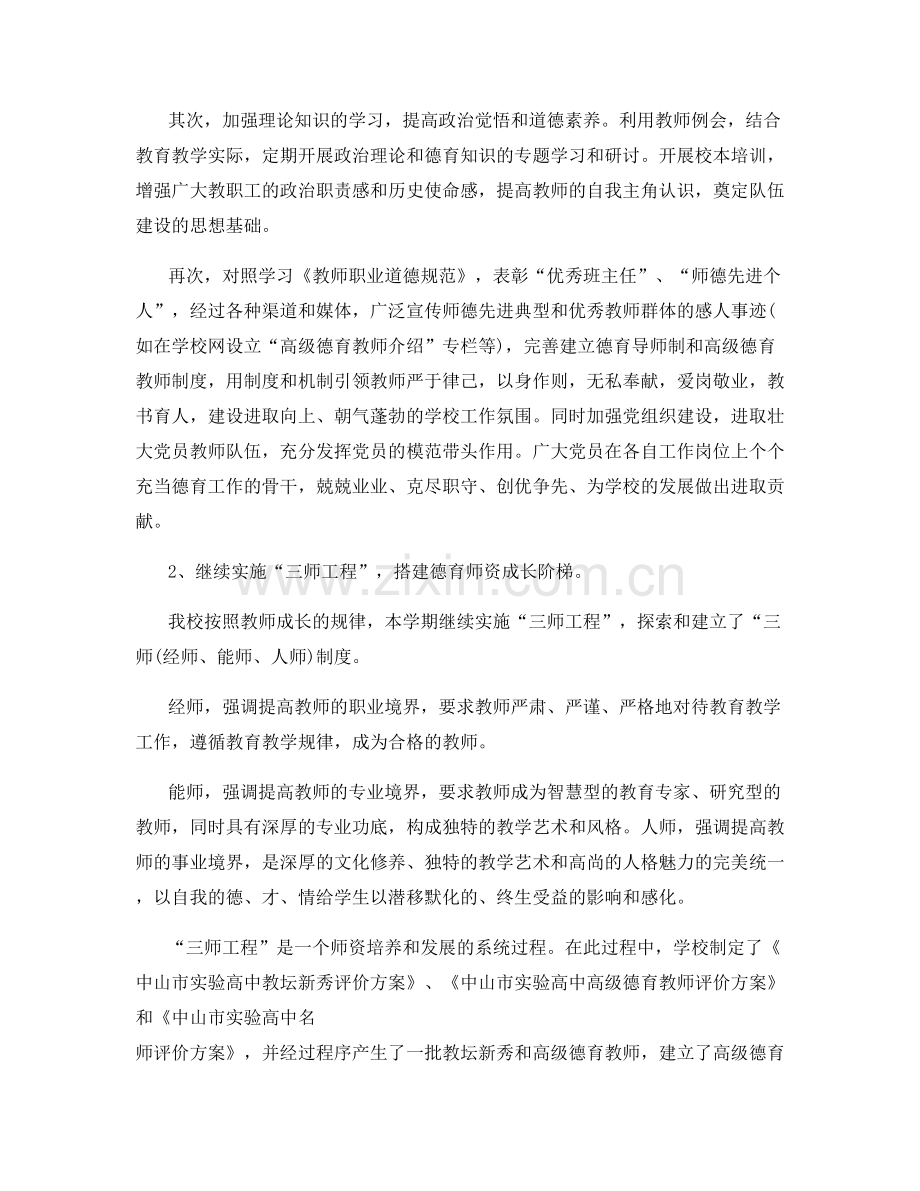 教师2021师德师风教学工作总结.docx_第2页