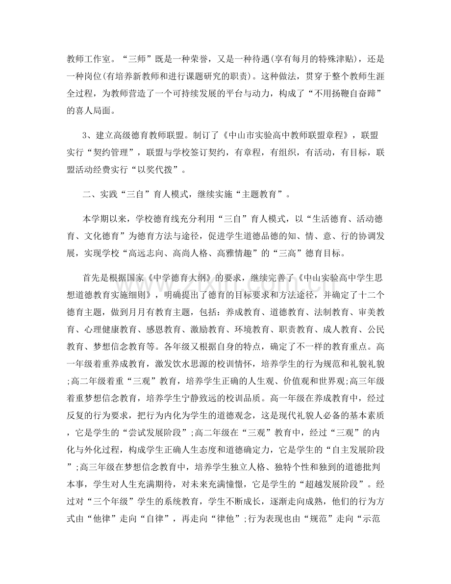 教师2021师德师风教学工作总结.docx_第3页