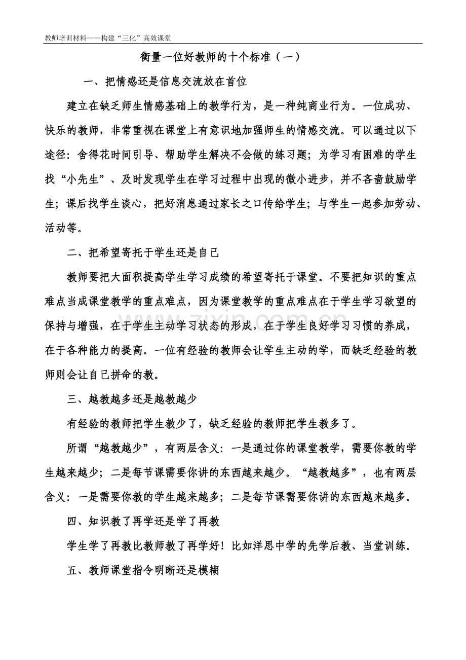 教师业务学习材料及校本培训材料.doc_第1页