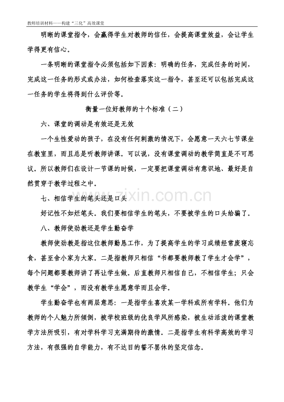 教师业务学习材料及校本培训材料.doc_第2页