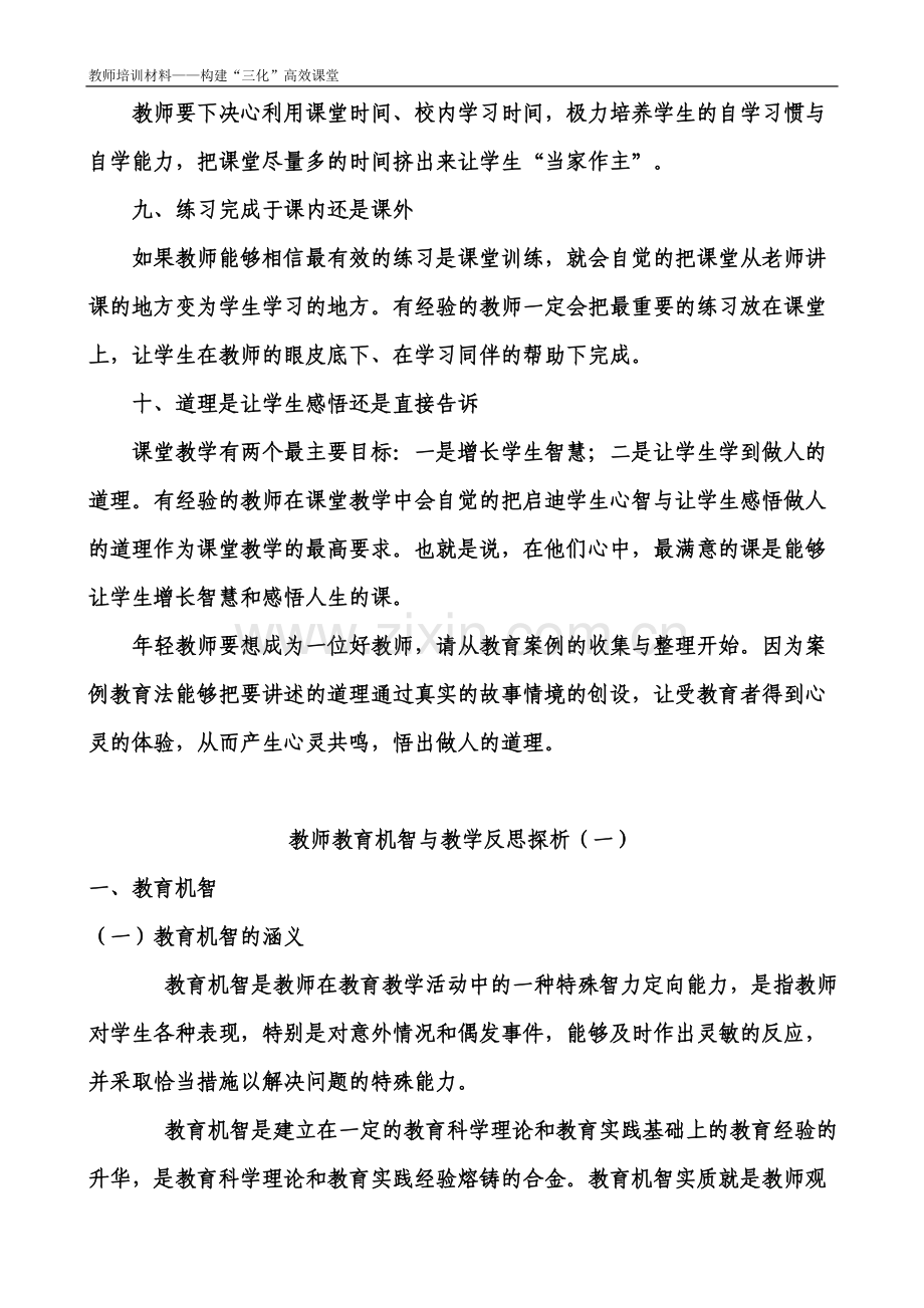 教师业务学习材料及校本培训材料.doc_第3页