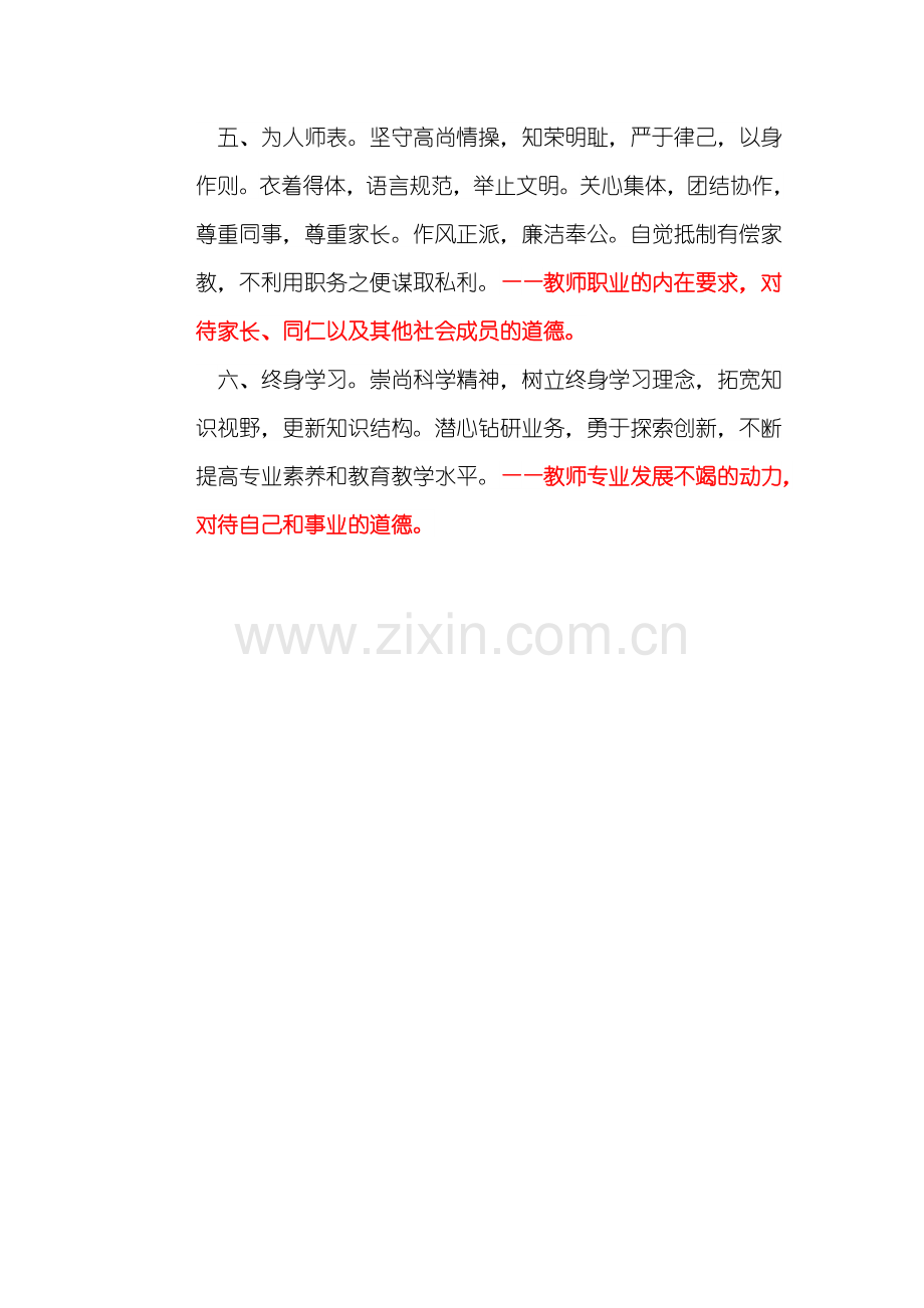 教师职业道德的修订.doc_第2页