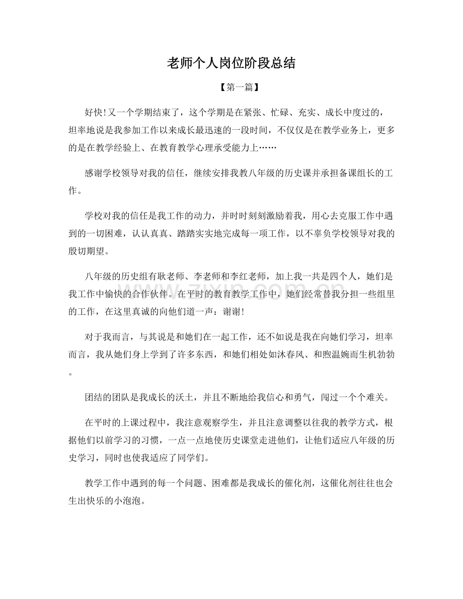 老师个人岗位阶段总结.docx_第1页