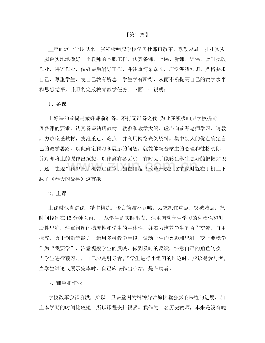 老师个人岗位阶段总结.docx_第3页