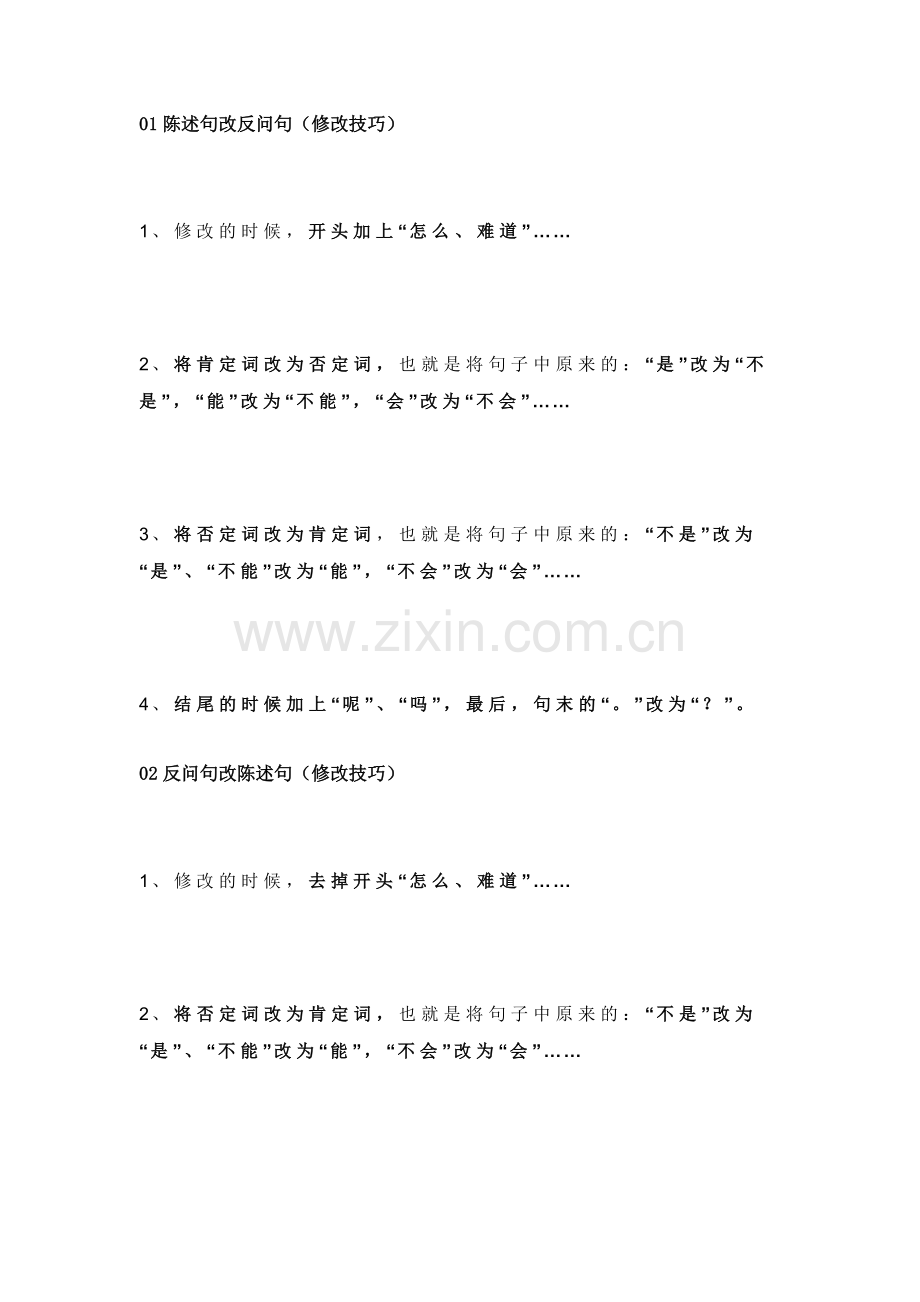 小学语文10类改写句子技巧+练习题附答案.docx_第1页