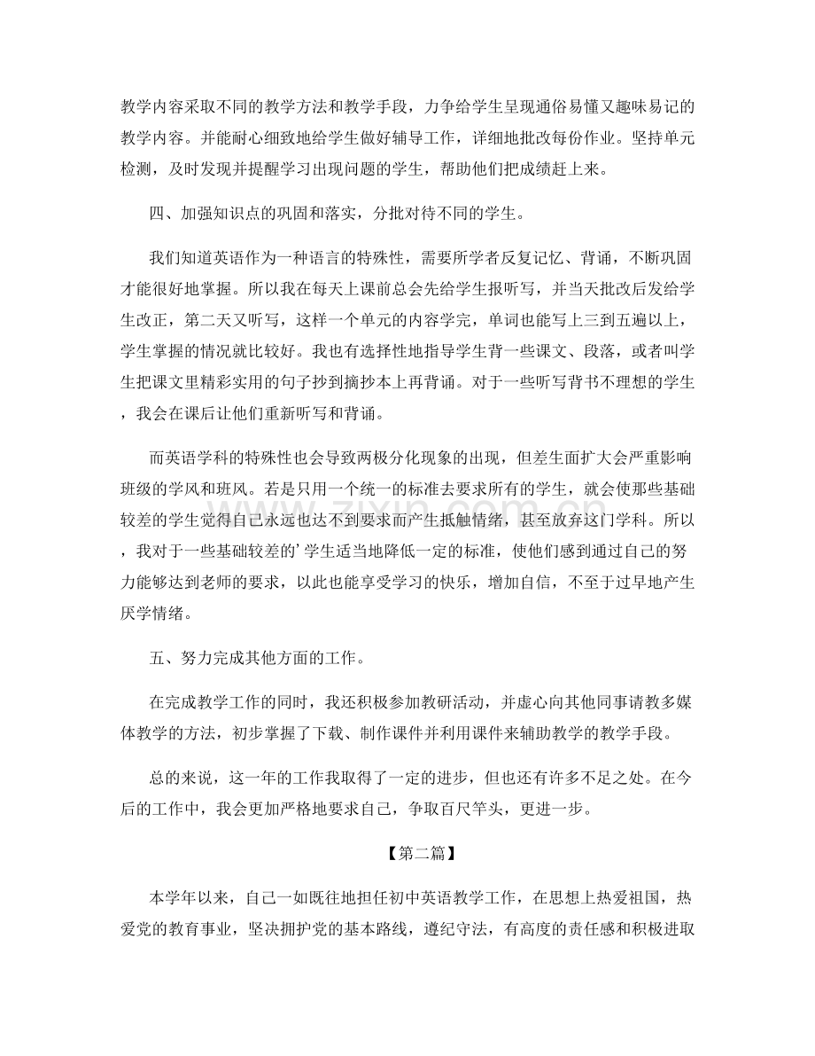 教师班级教育工作2021个人总结.docx_第2页