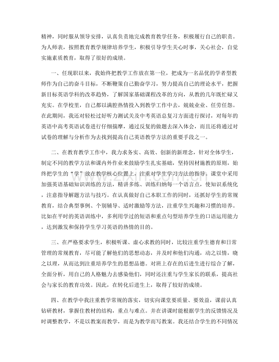 教师班级教育工作2021个人总结.docx_第3页