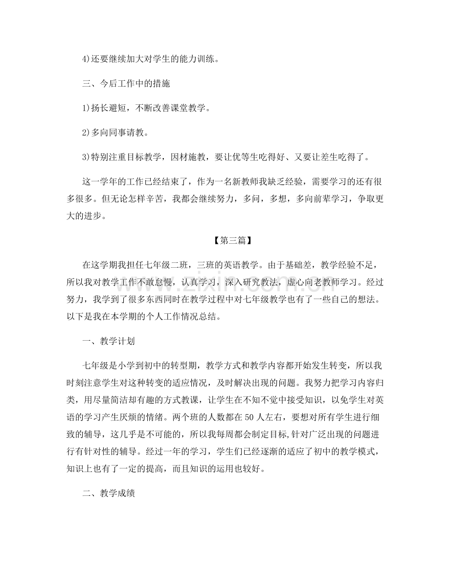 英语教师教育岗位心得总结.docx_第3页