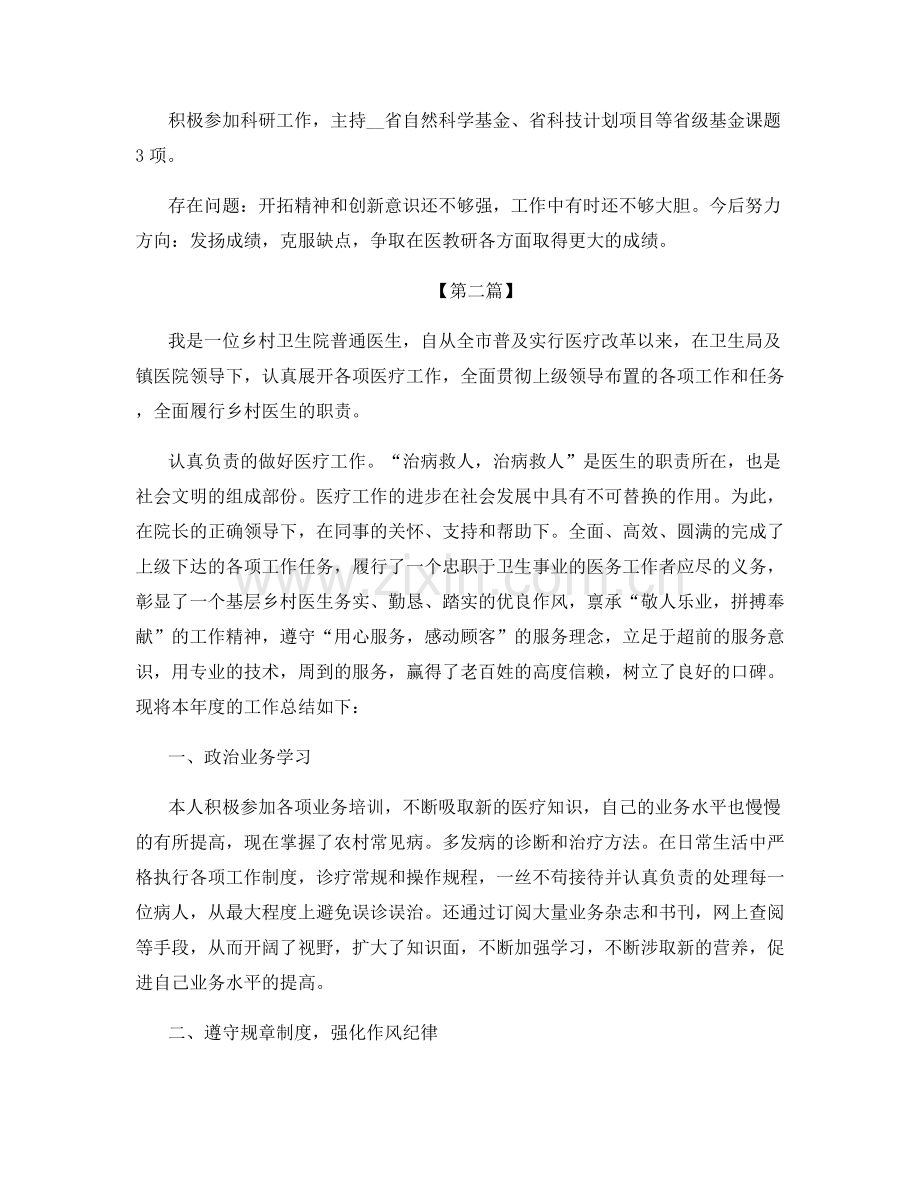 消化内科医生工作总结.docx_第2页