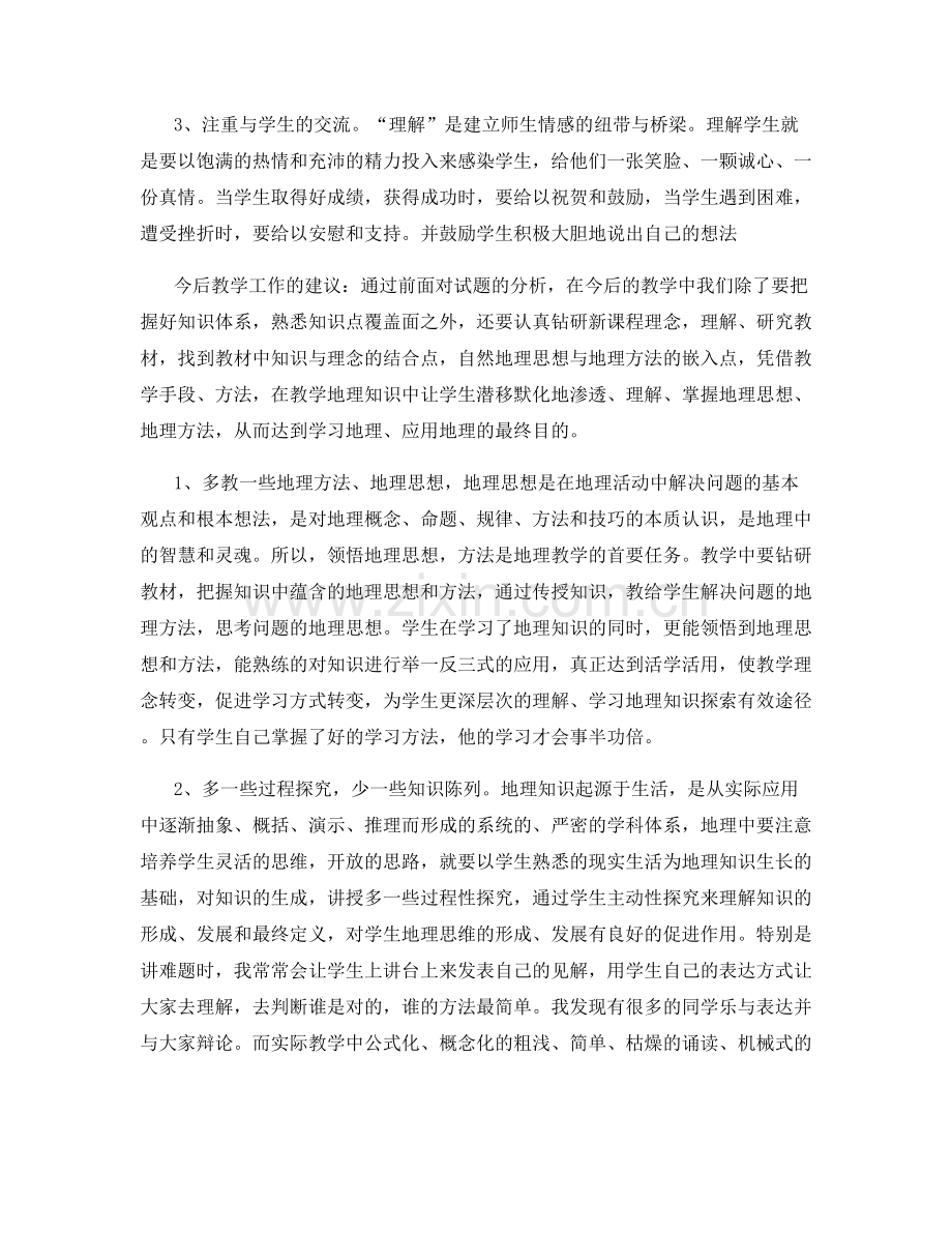 教师班级教育工作总结.docx_第2页