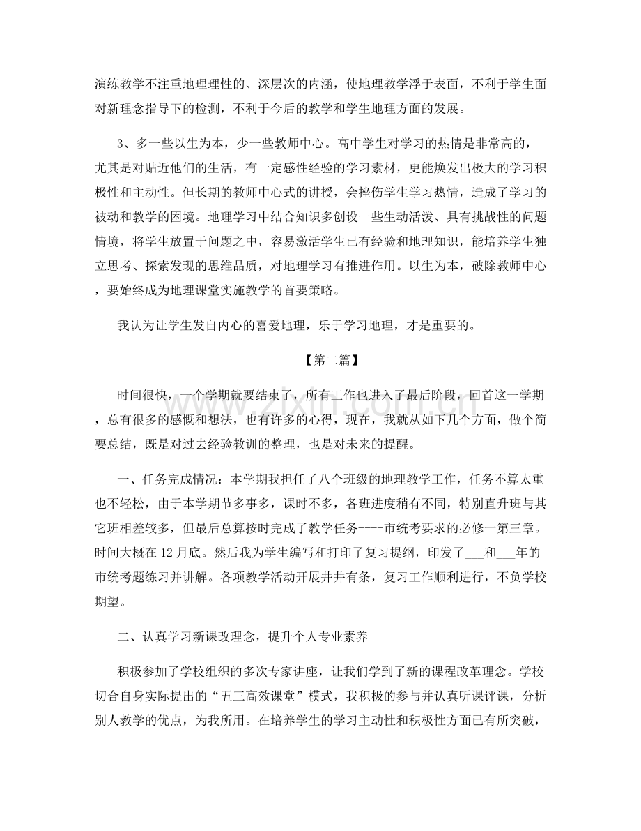 教师班级教育工作总结.docx_第3页