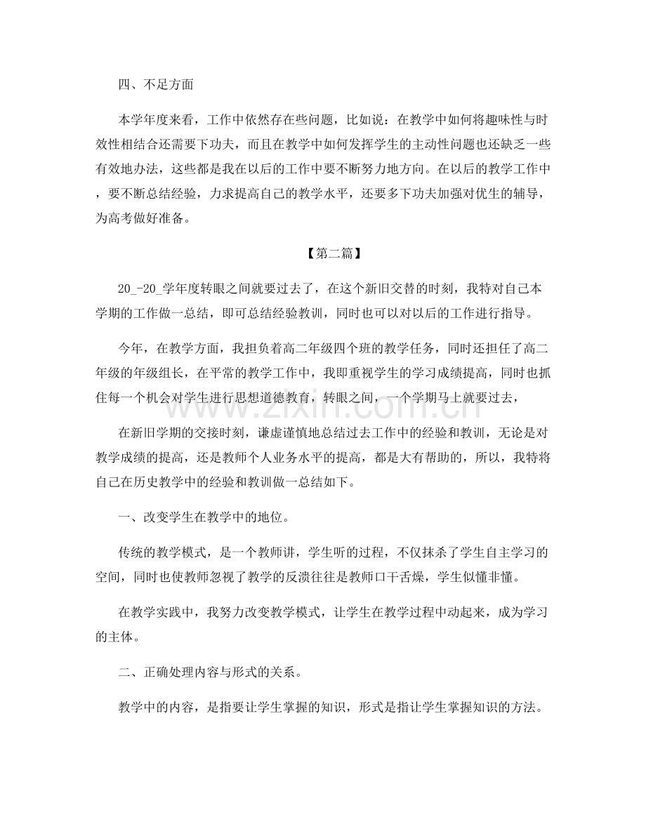 学期历史教育总结报告模板.docx_第2页