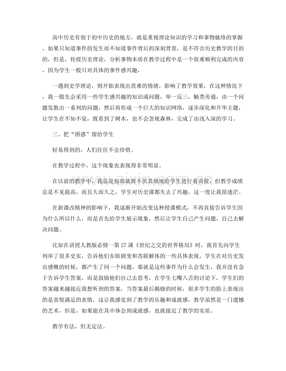 学期历史教育总结报告模板.docx_第3页