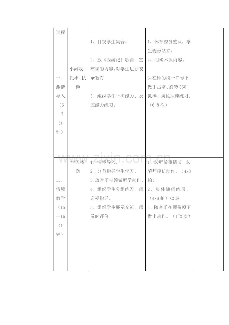 水平一二年级.doc_第3页