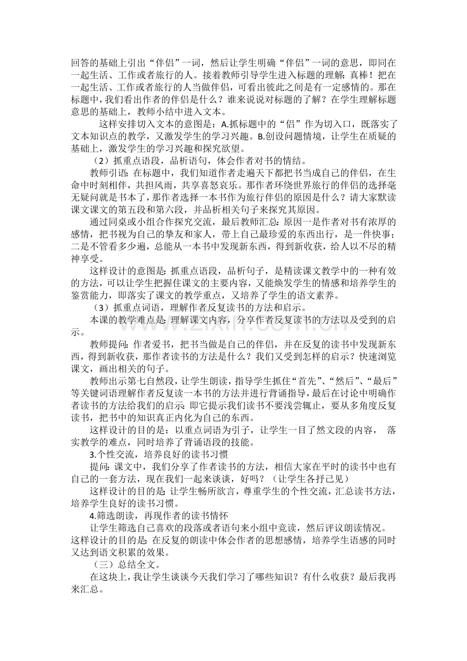 五年级教案说课稿.docx_第3页