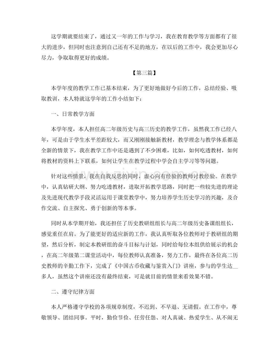 优秀高中教师个人工作总结.docx_第3页