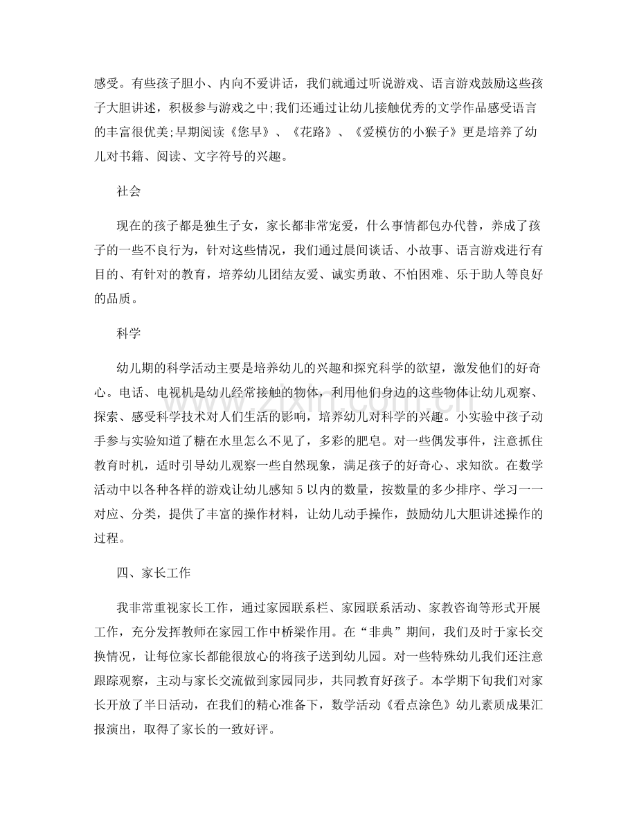 幼儿园小小班教师个人总结.docx_第2页