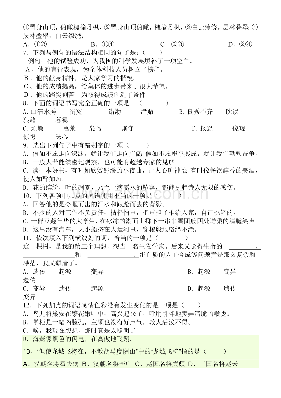 语文知识竞赛题.doc_第2页