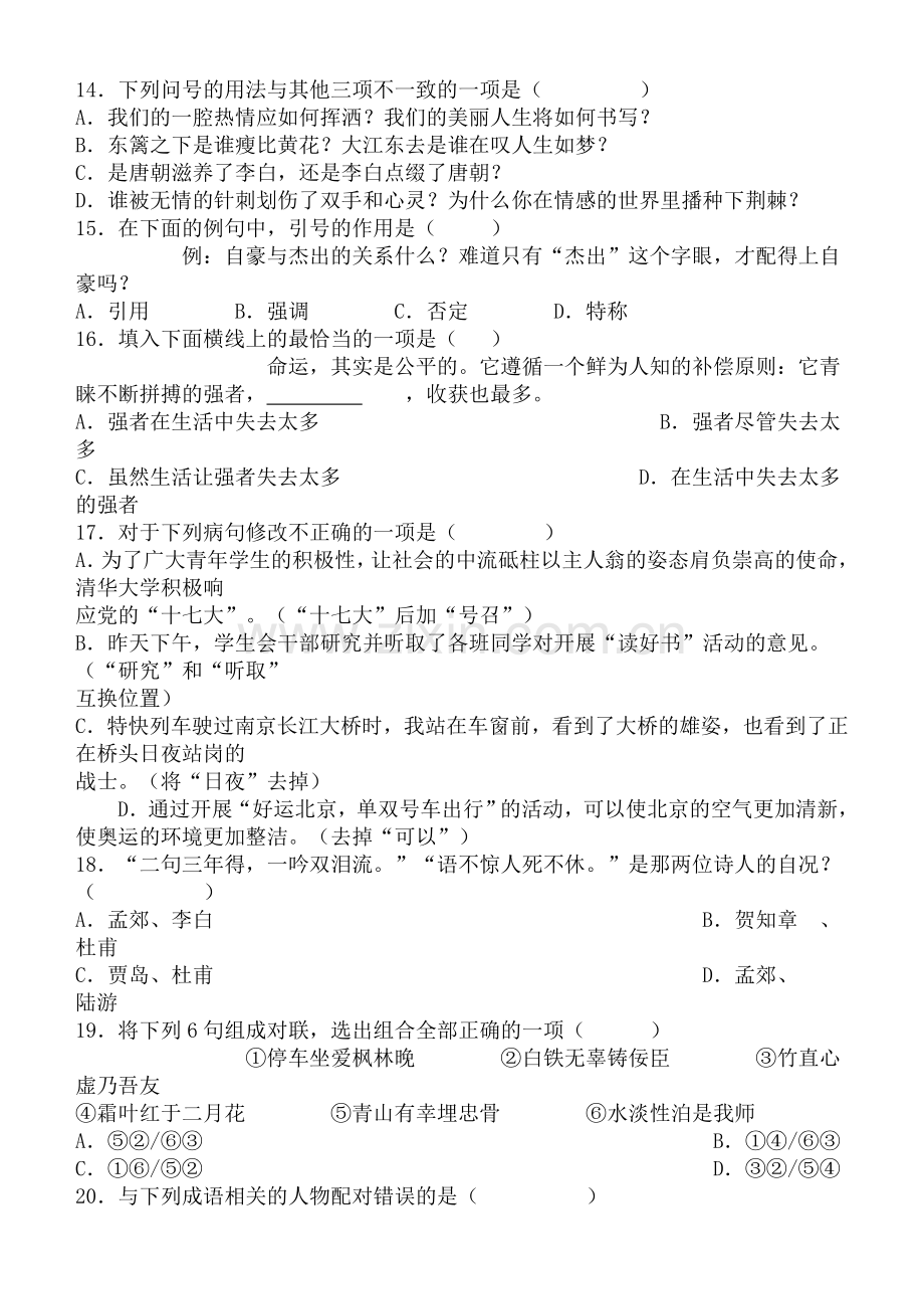 语文知识竞赛题.doc_第3页