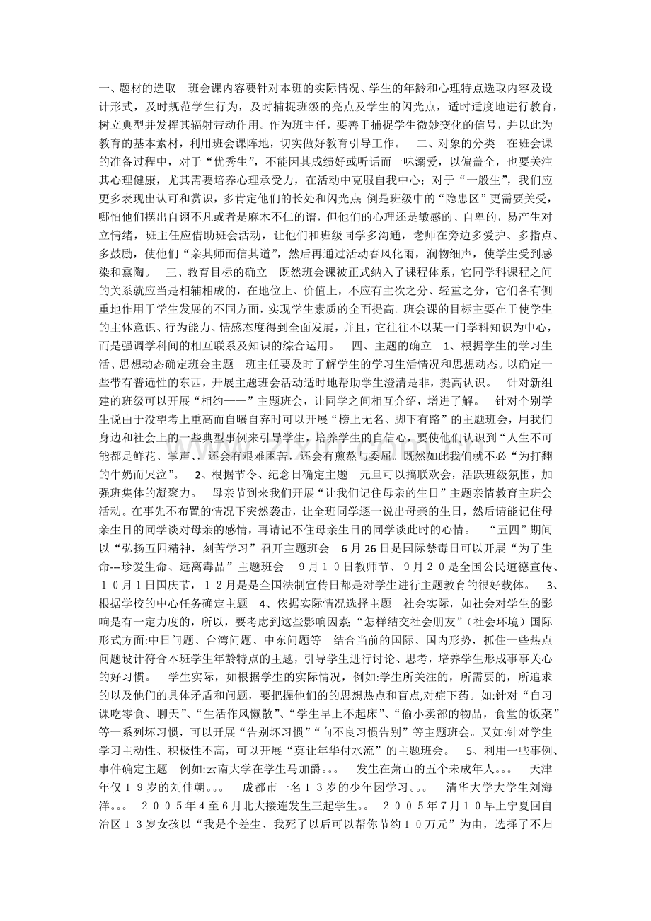 主题班会活动方案的设计.docx_第1页