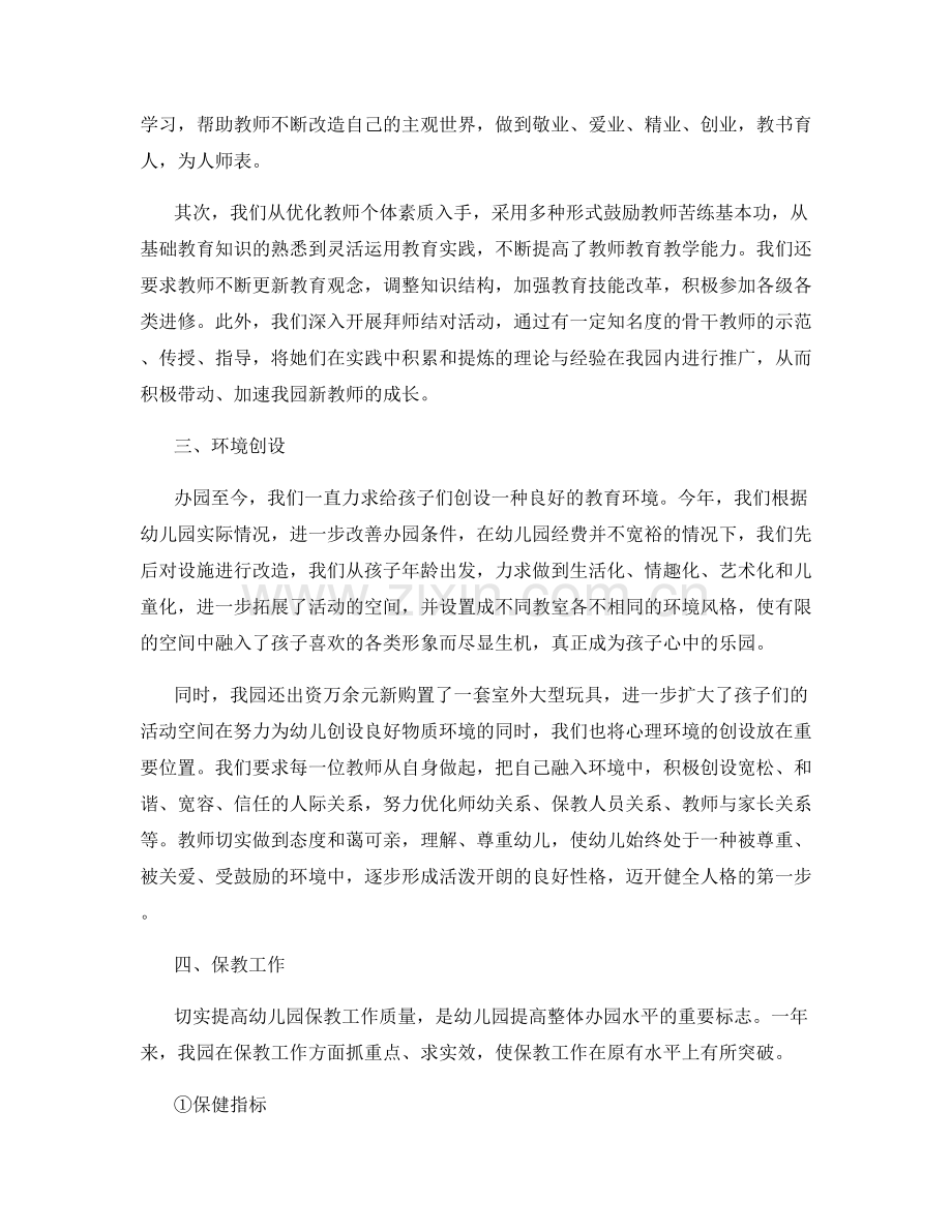 幼儿教师班务工作总结报告.docx_第2页