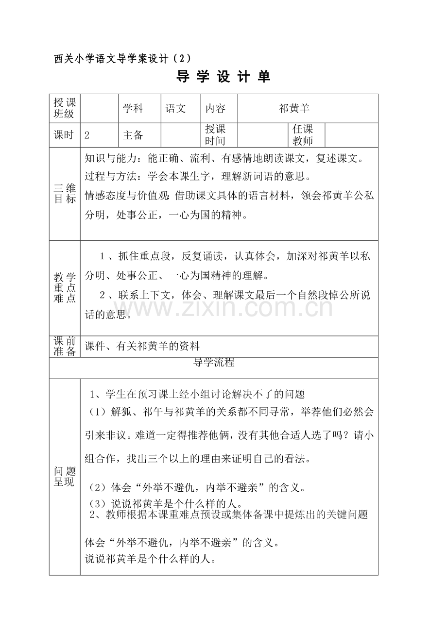 语文导学案设计.doc_第1页