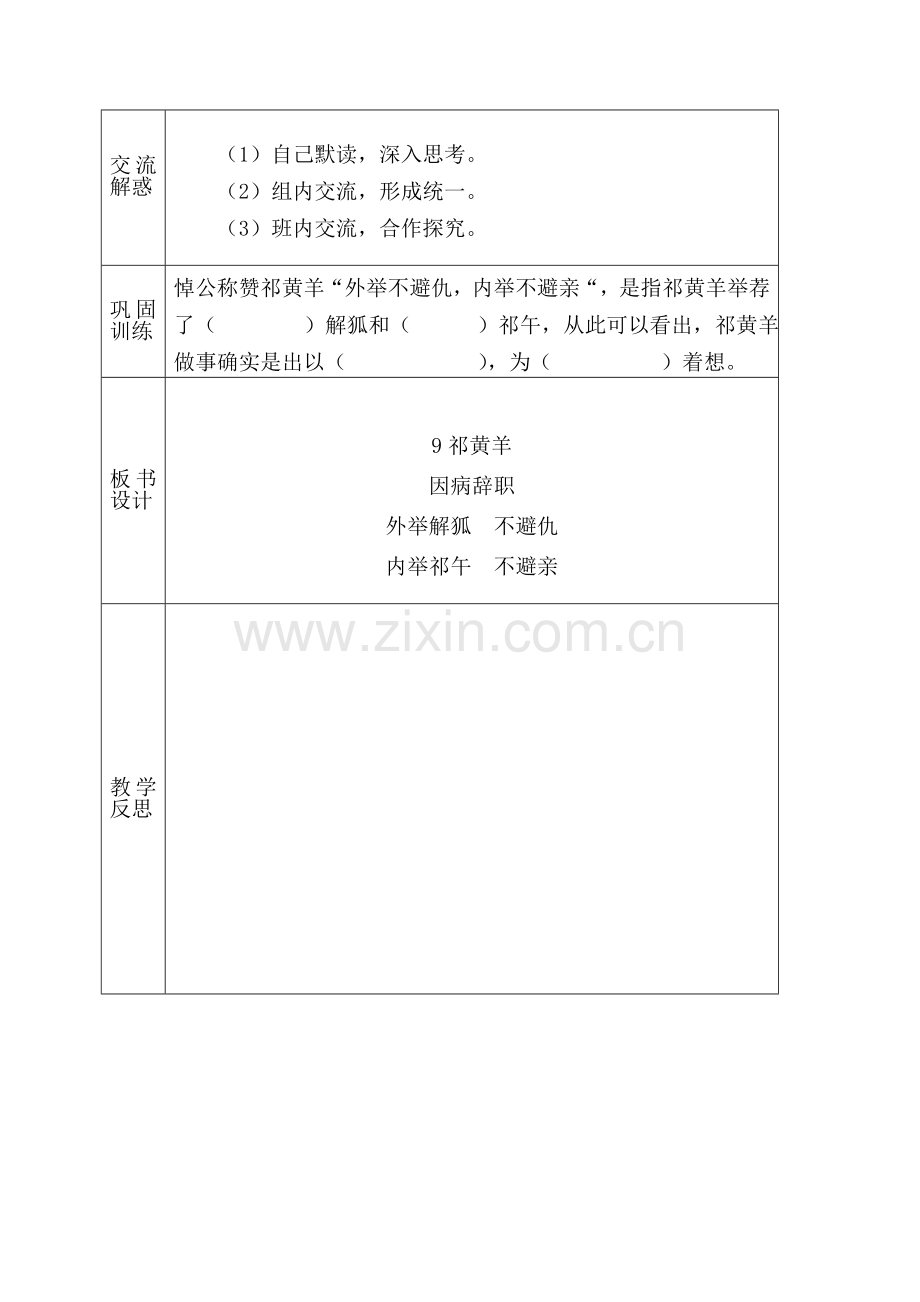 语文导学案设计.doc_第2页