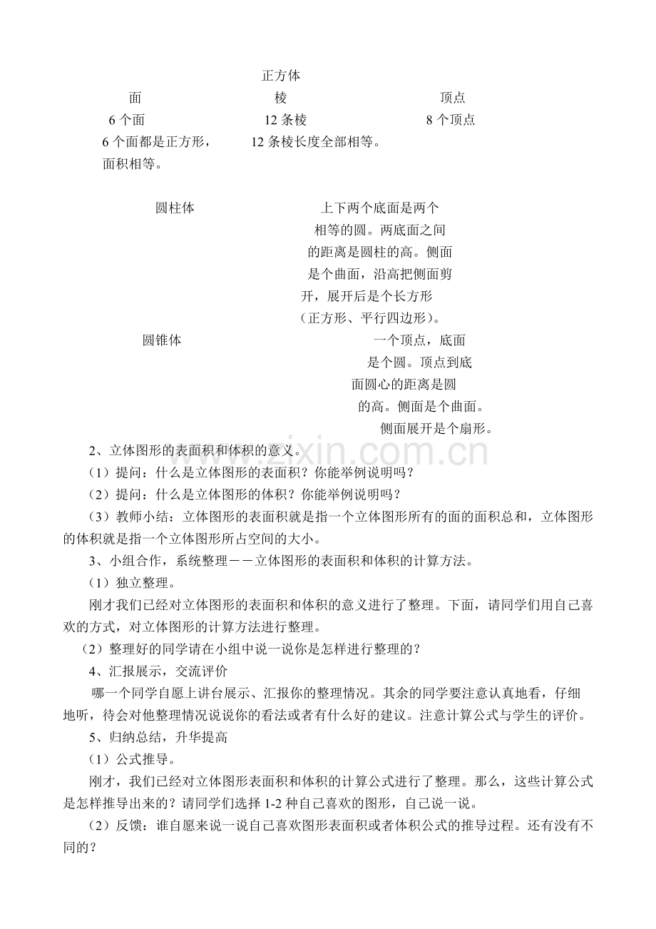 立体图形的表面积和体积的和复习整理.doc_第2页