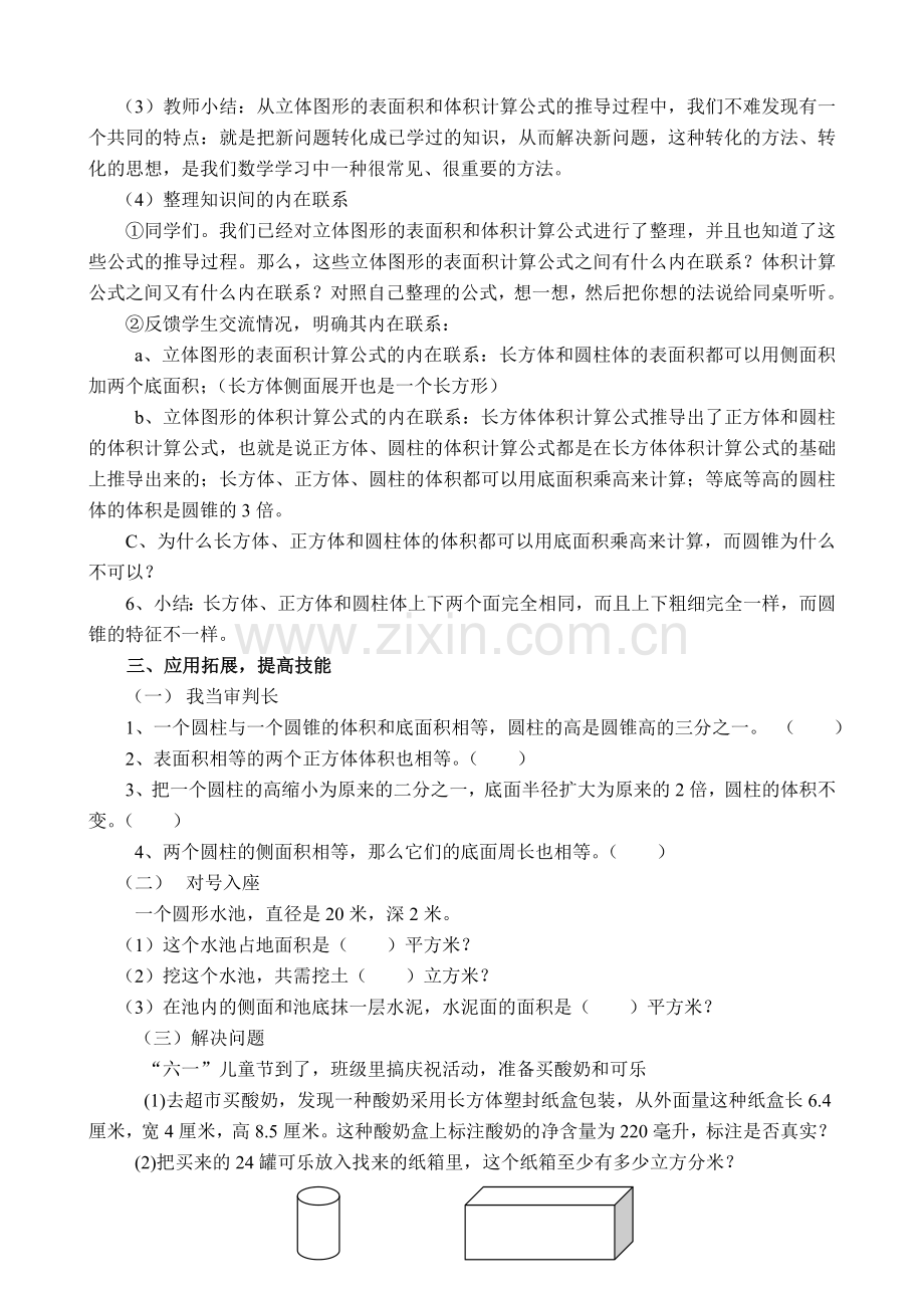 立体图形的表面积和体积的和复习整理.doc_第3页