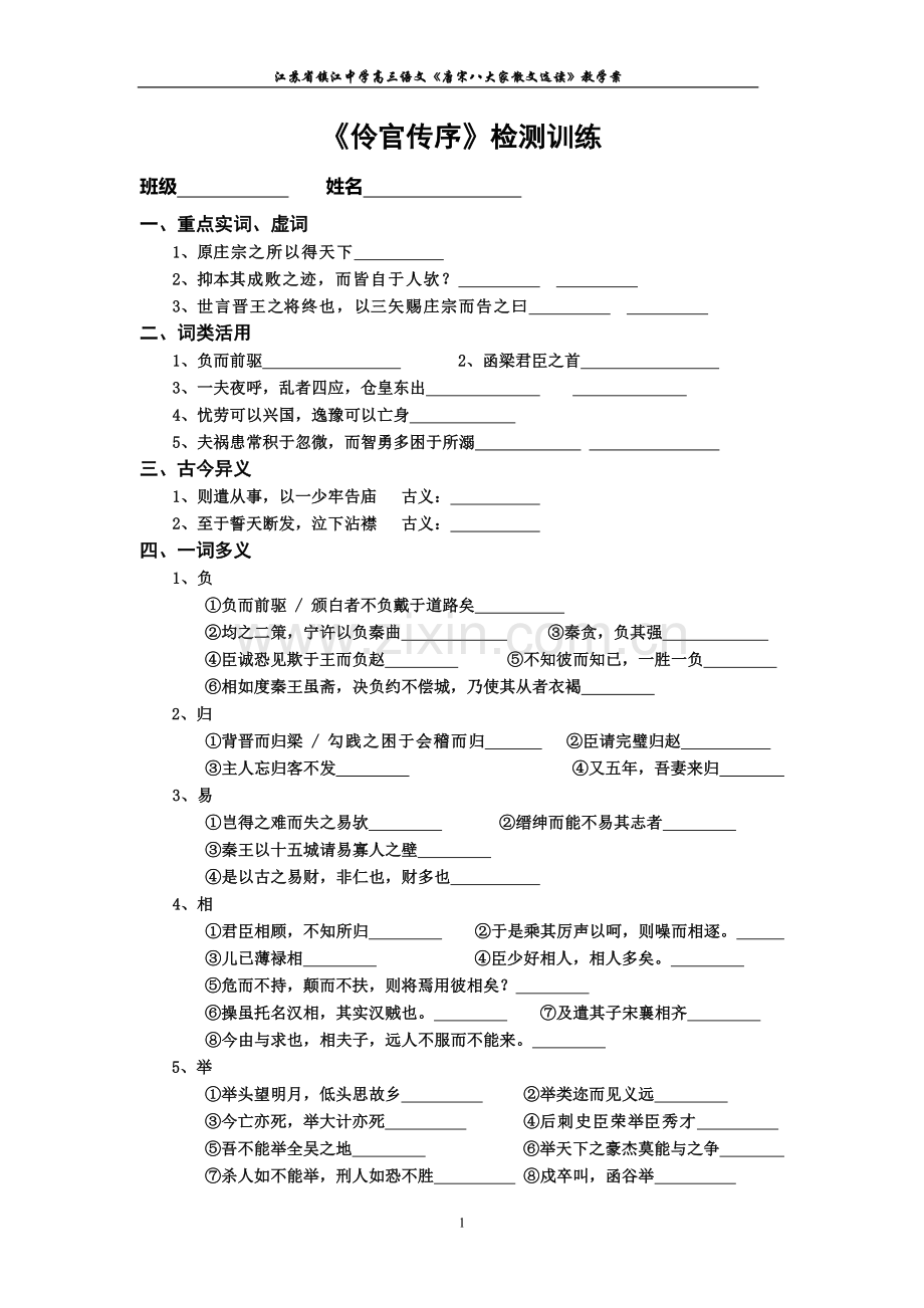 伶官传序检测.doc_第1页