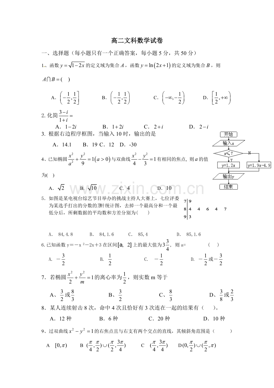 高二数学文科试卷.doc_第1页