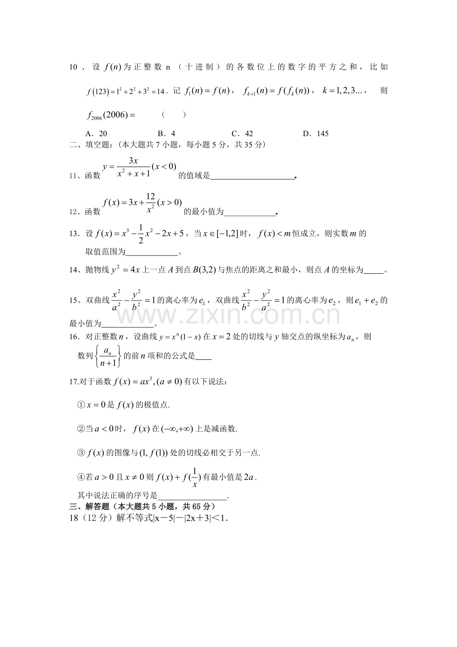 高二数学文科试卷.doc_第2页