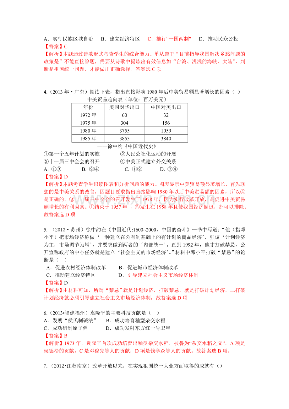 第三单元总结（修改）.doc_第3页