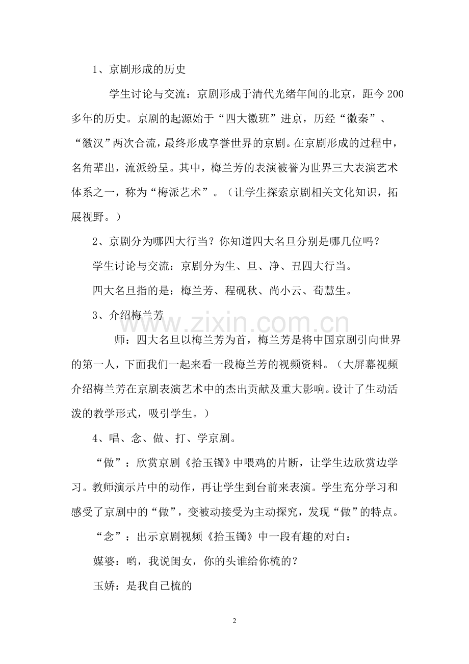 走近京剧教学案例.doc_第2页