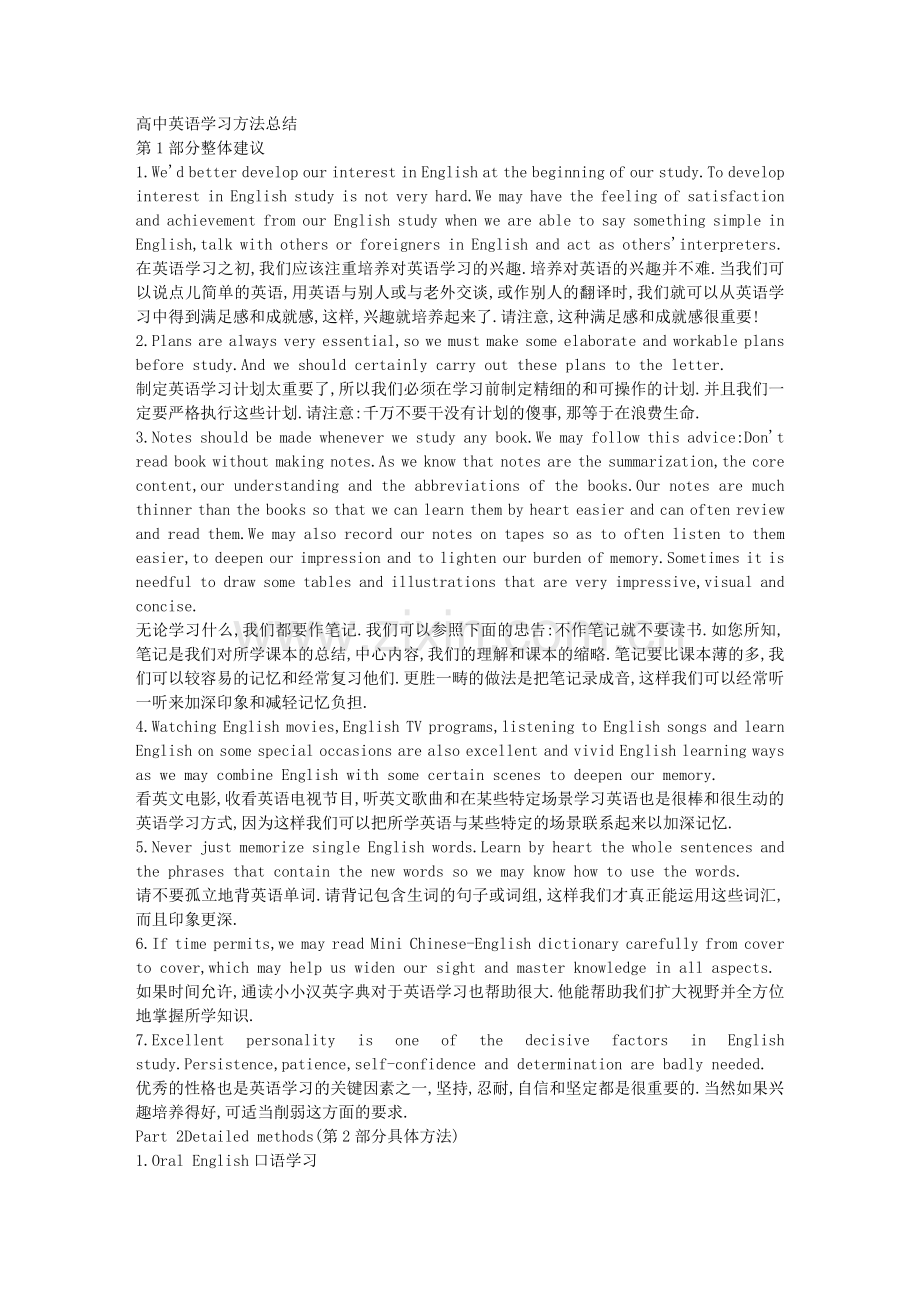 高中英语学习方法总结.doc_第1页