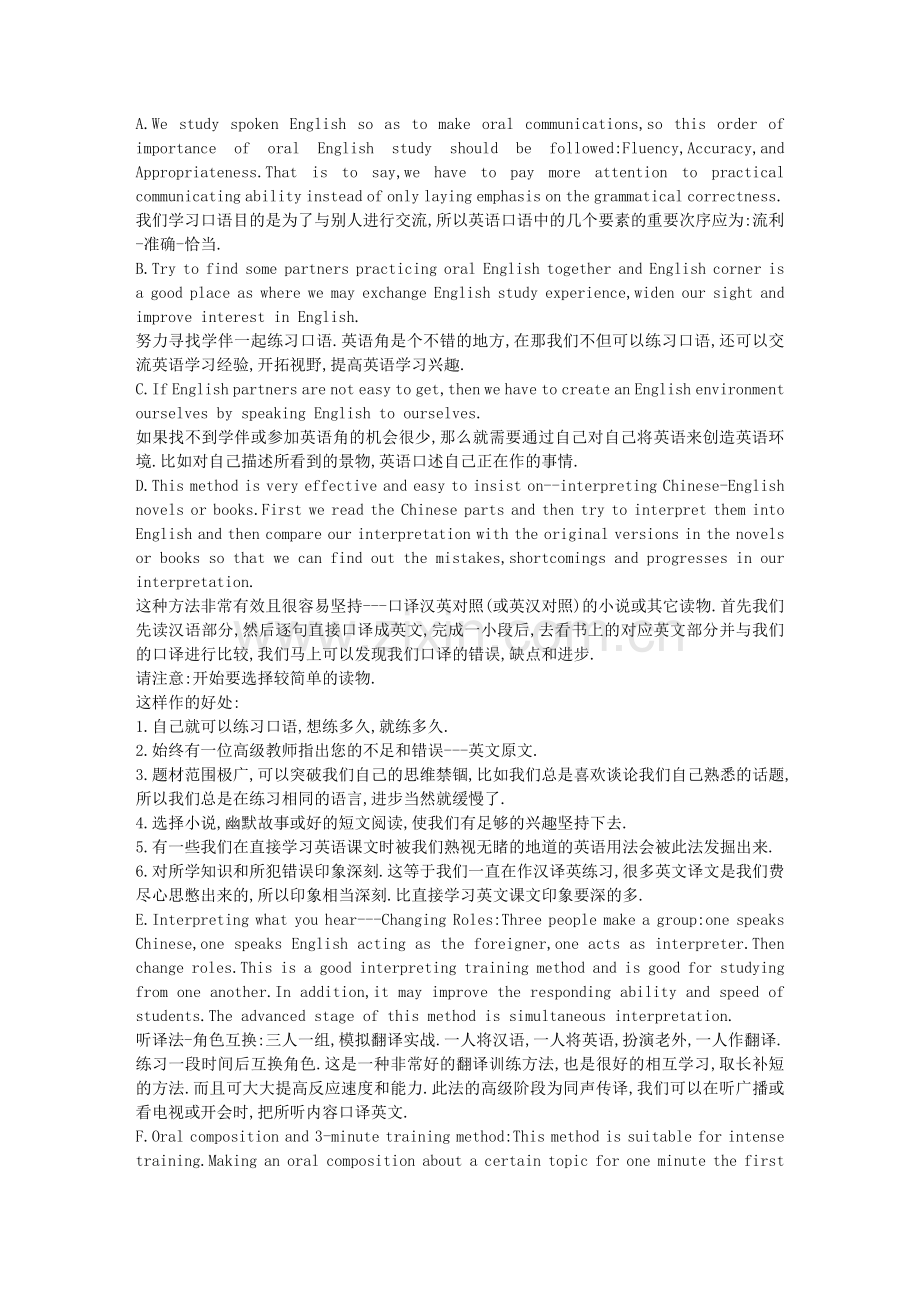 高中英语学习方法总结.doc_第2页