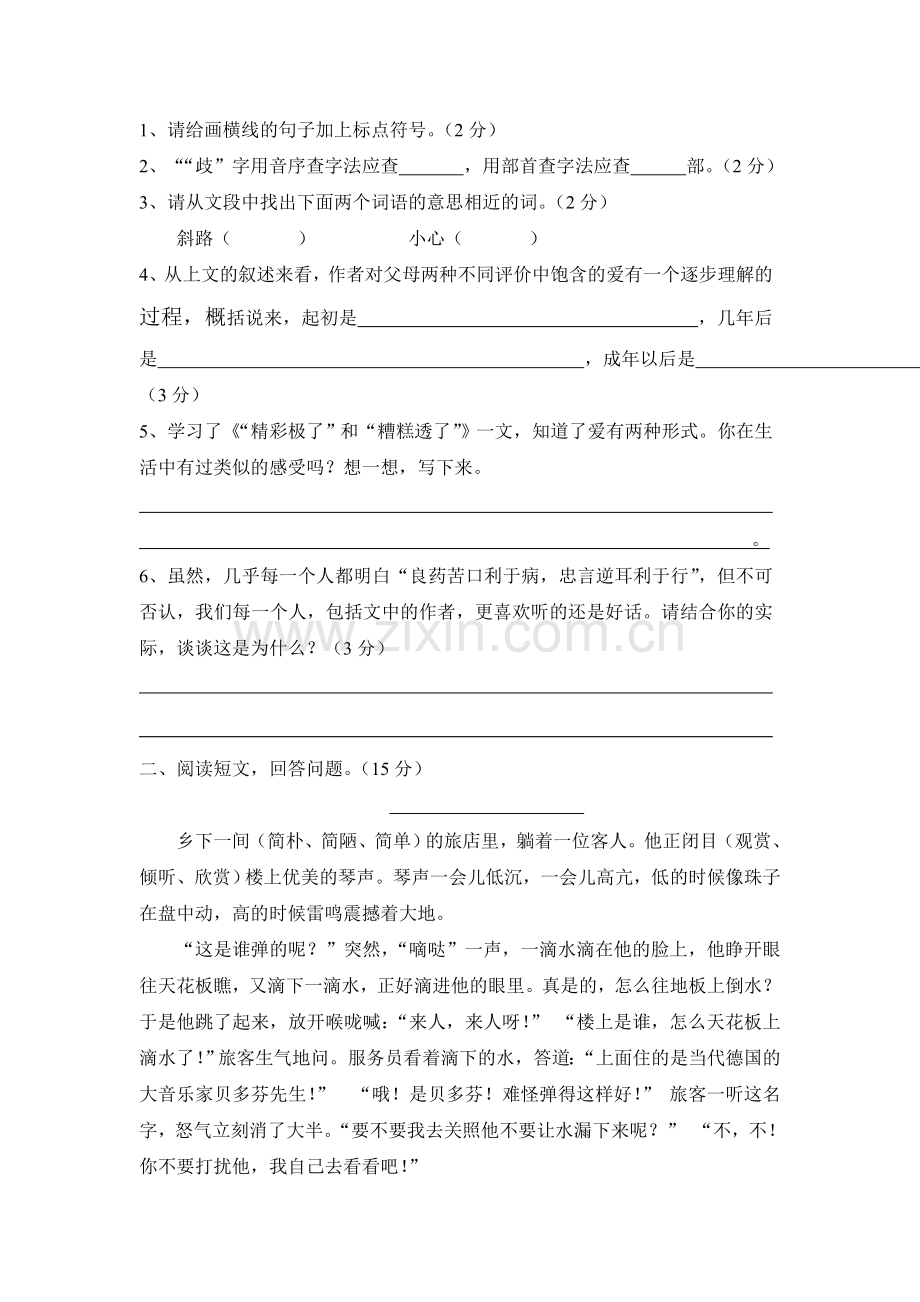 人教版五年级语文上册第六单元测验题.doc_第3页