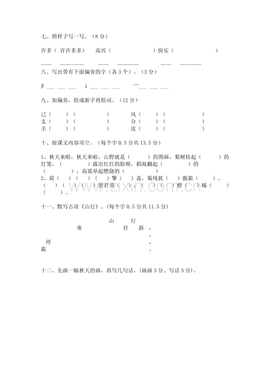 二年级语文上册第一单元试卷.doc_第2页