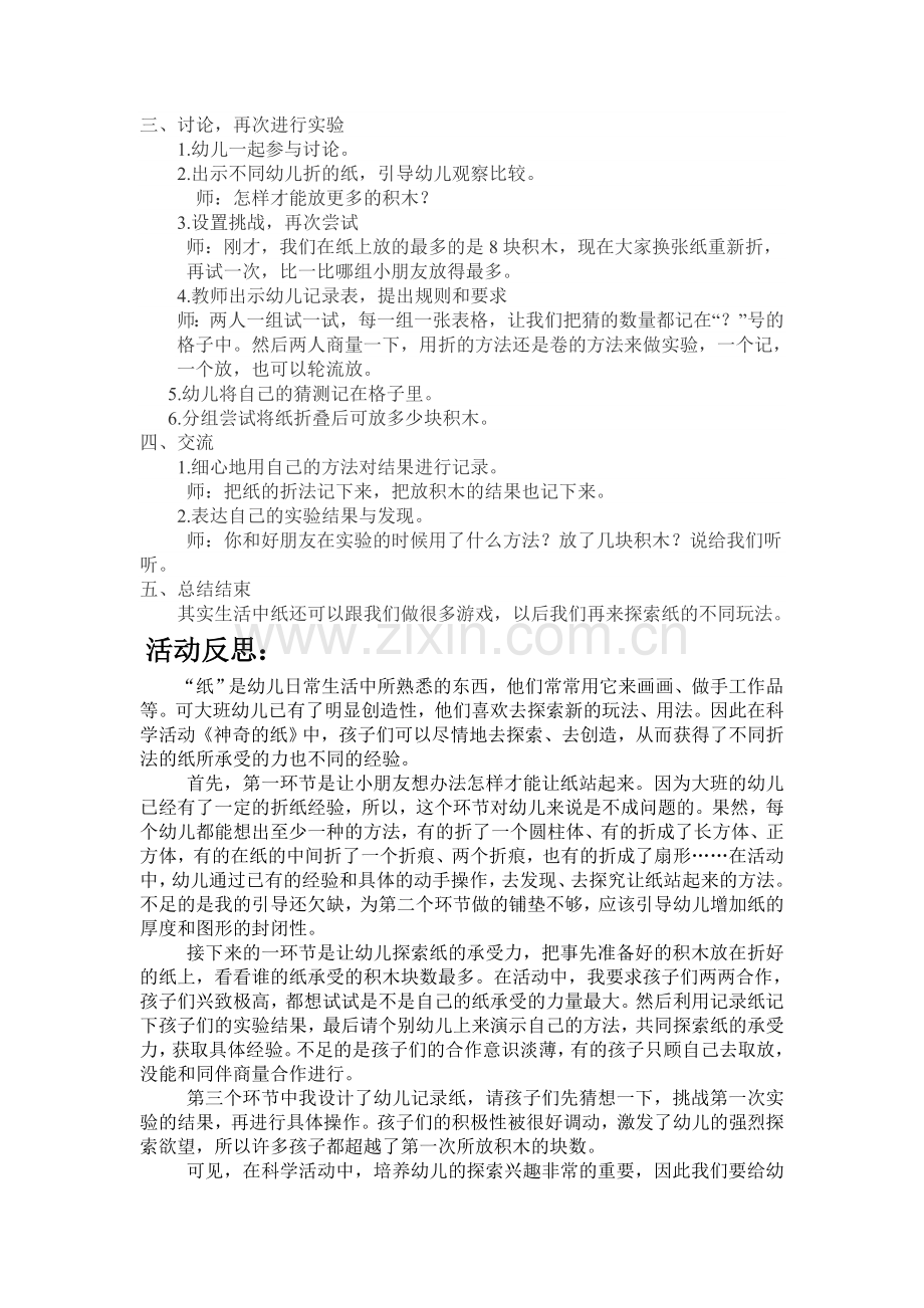 神奇的纸教案.doc_第2页