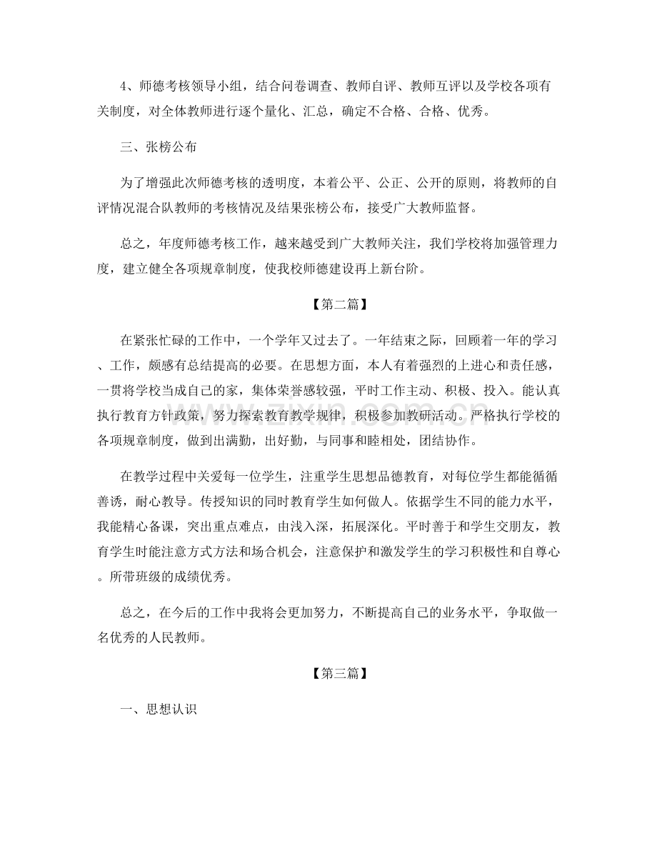 教师年度师德个人总结.docx_第2页