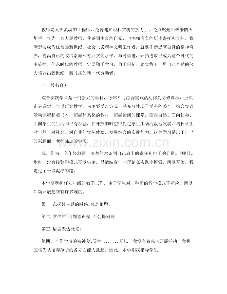 教师年度师德个人总结.docx_第3页