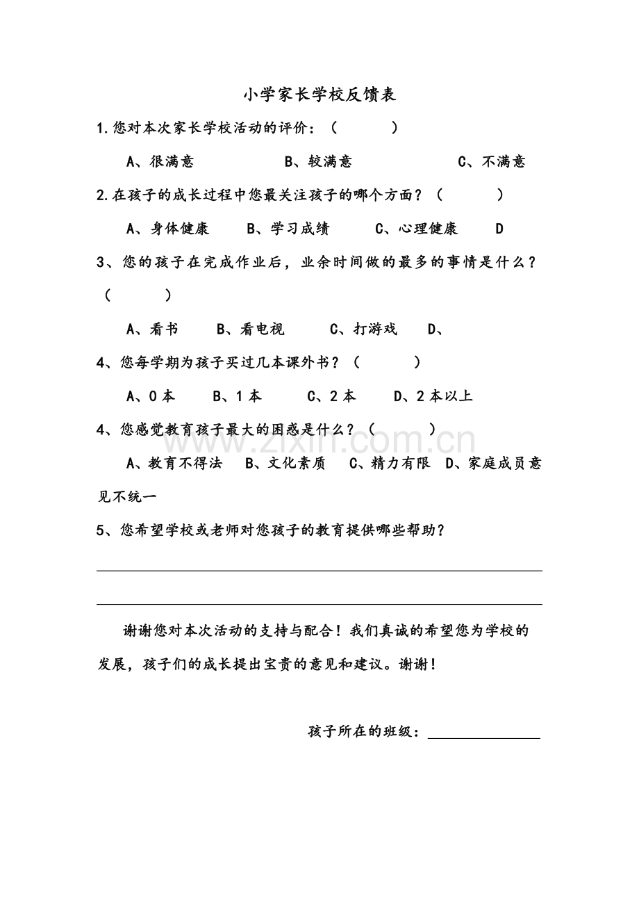 小学家长学校反馈表（mg）.docx_第1页