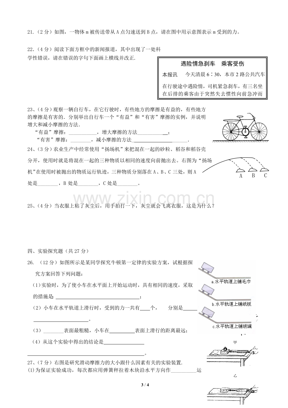 八年级物理下册第八章力和运动单元测试题.doc_第3页