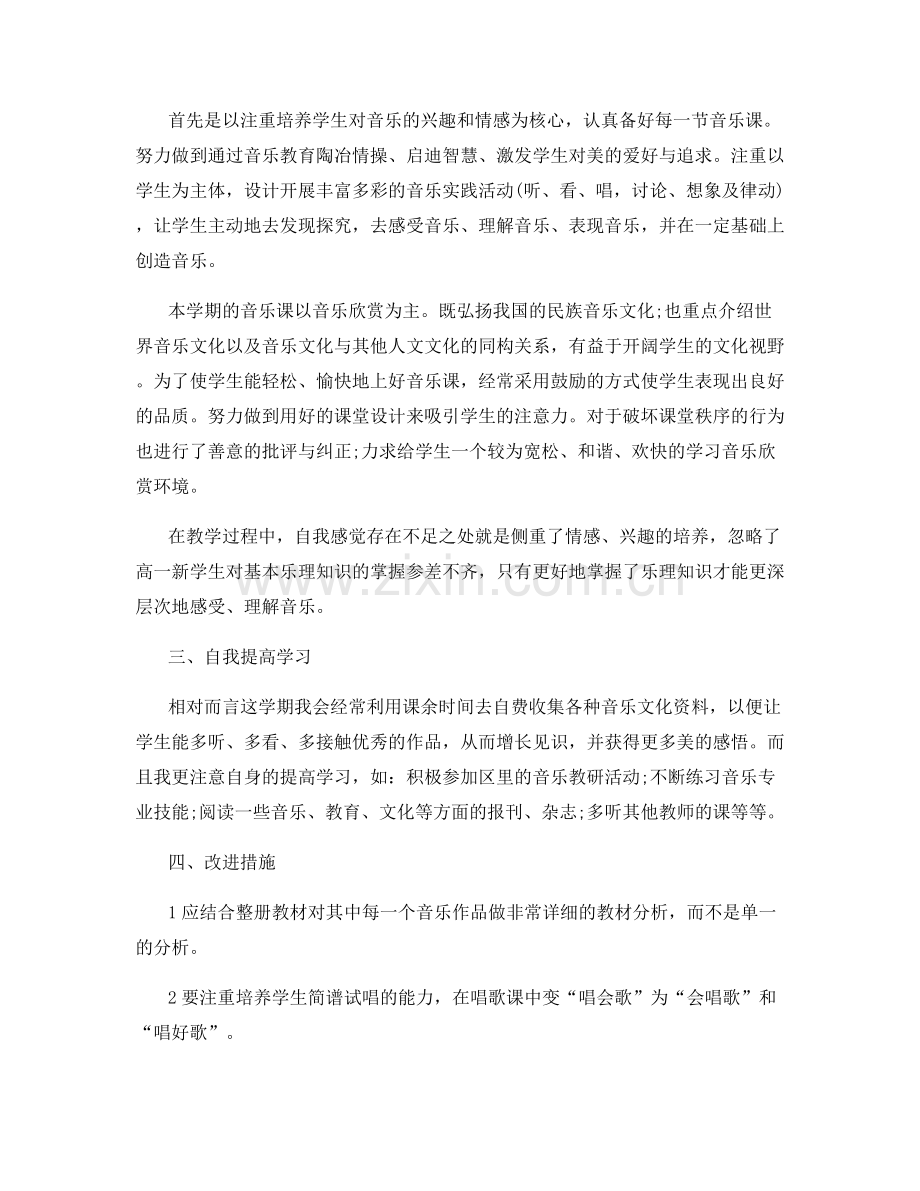 音乐教师专业技术工作总结.docx_第2页