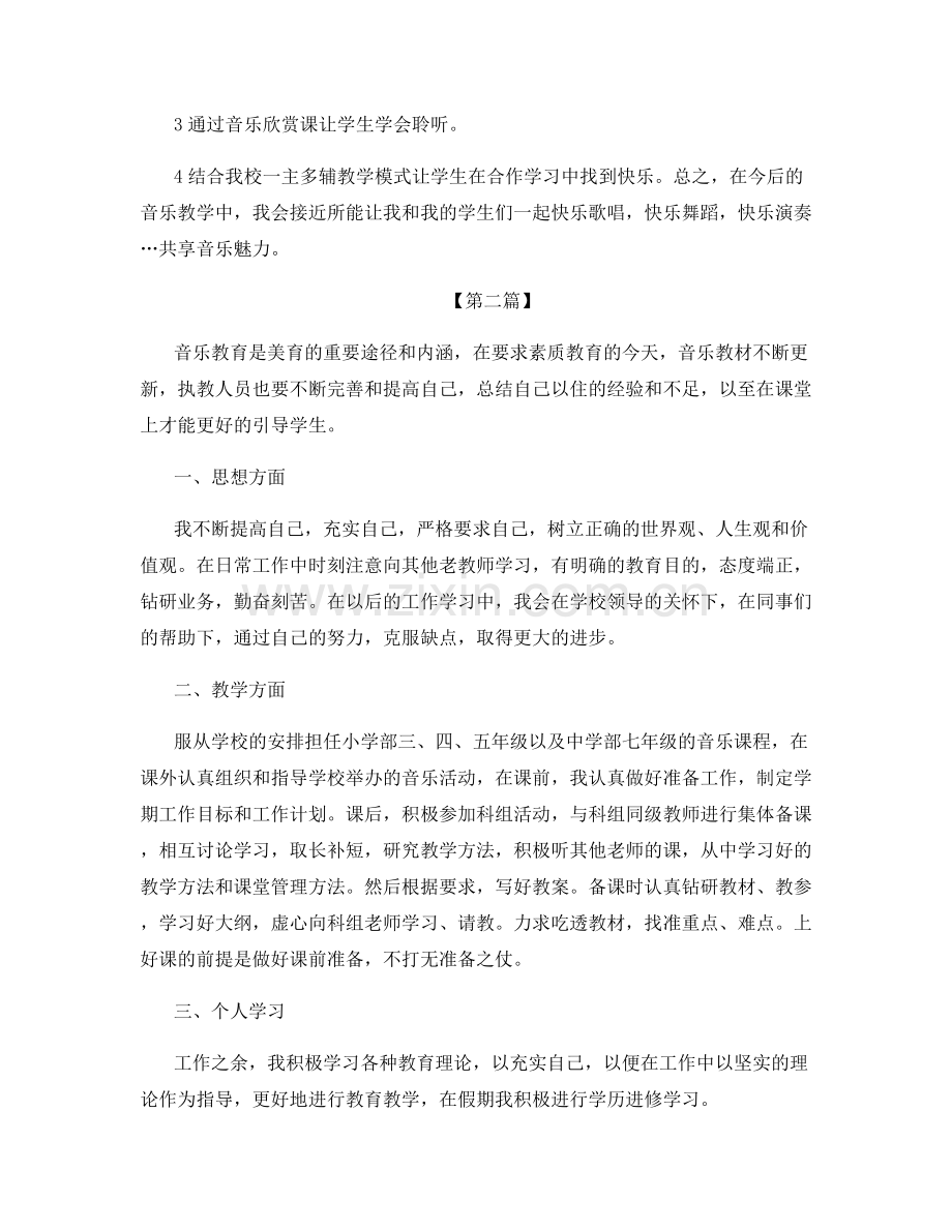 音乐教师专业技术工作总结.docx_第3页